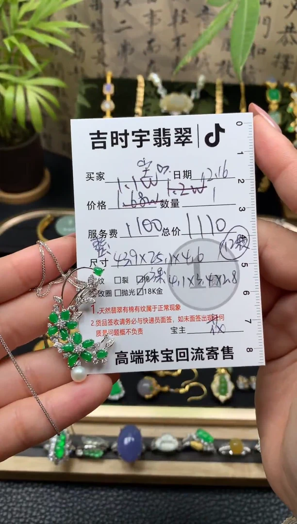 颈饰18K金镶嵌翡翠尘*翡翠套链