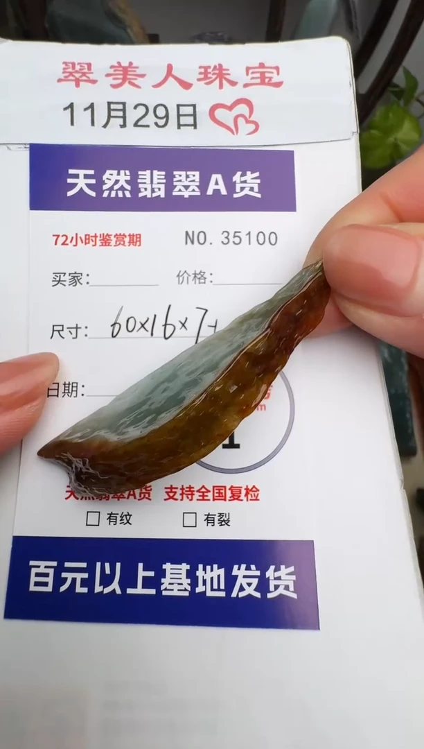 颈饰未镶嵌翡翠原石35100