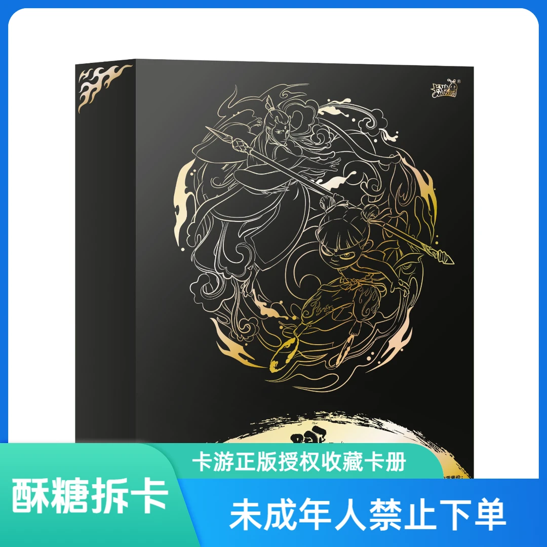 【收藏册】卡游 哪吒之魔童闹海-电影收藏卡-专属收藏册 默认代拆 S