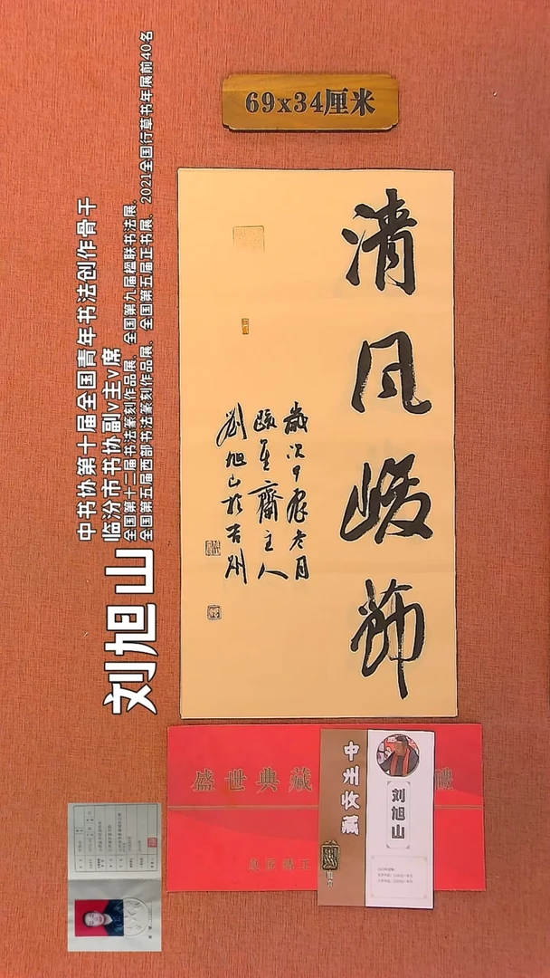 【闪购商品】书法102    刘旭山书法作品