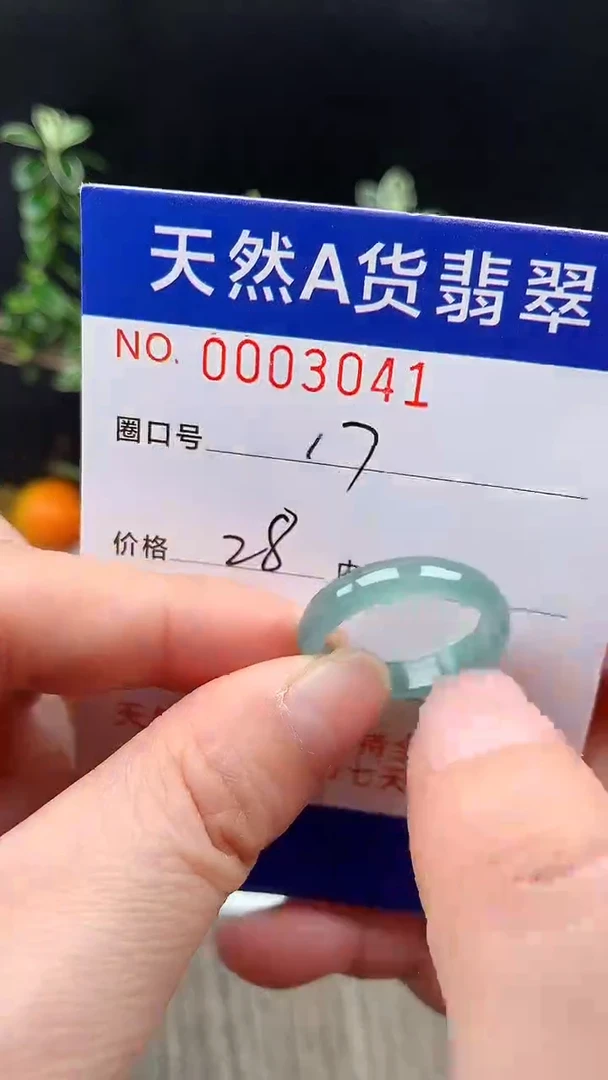 未镶嵌戒指翡翠17#