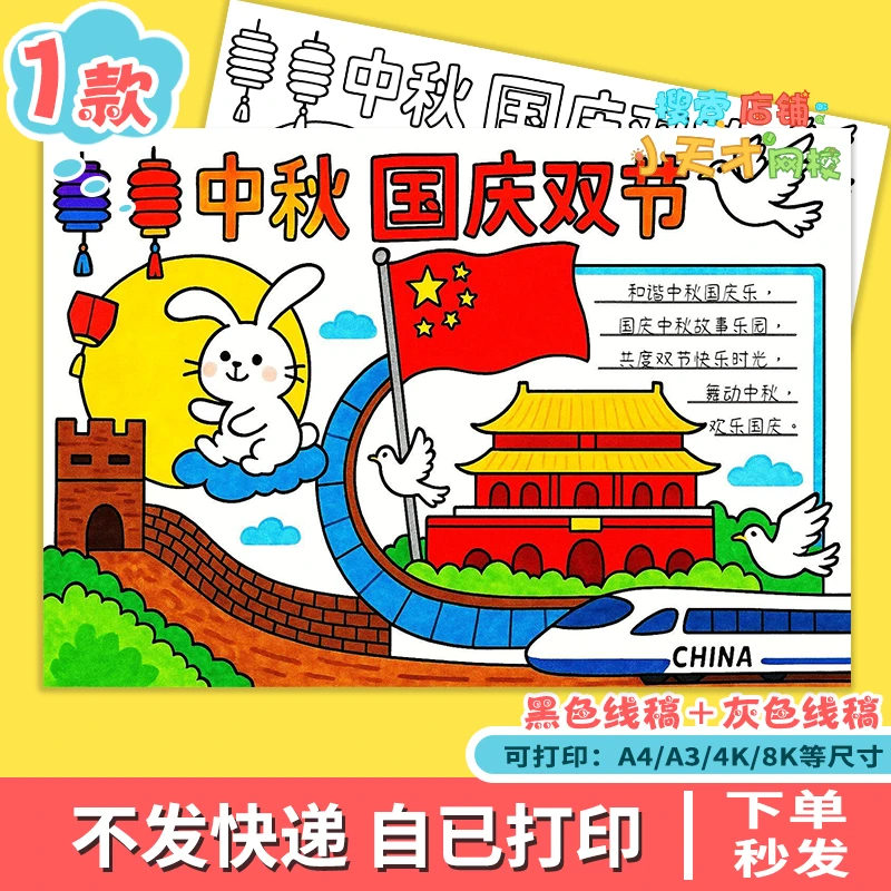 迎中秋庆国庆双节同庆传统节日国庆节中秋节绘画手抄报模板f872