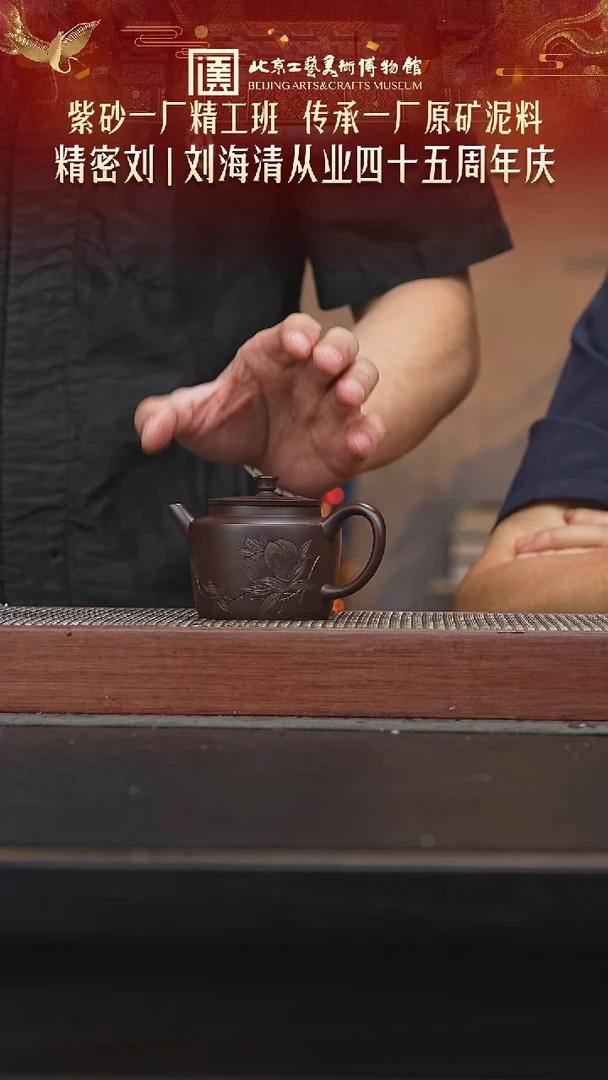 茶壶紫砂030陶茶溯源刘海清专场
