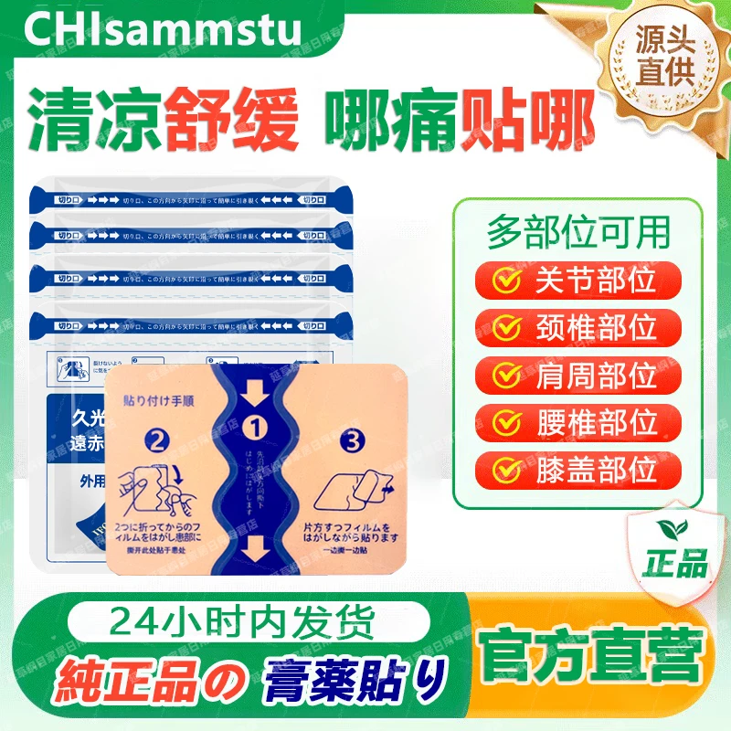 经典蓝色久光小泽膏药贴原装正品疼痛膏贴凉感肌肉贴护腰椎贴冷感温感贴穴位贴久泽株式会社日式风格本土设计延草纲目远红外治疗贴