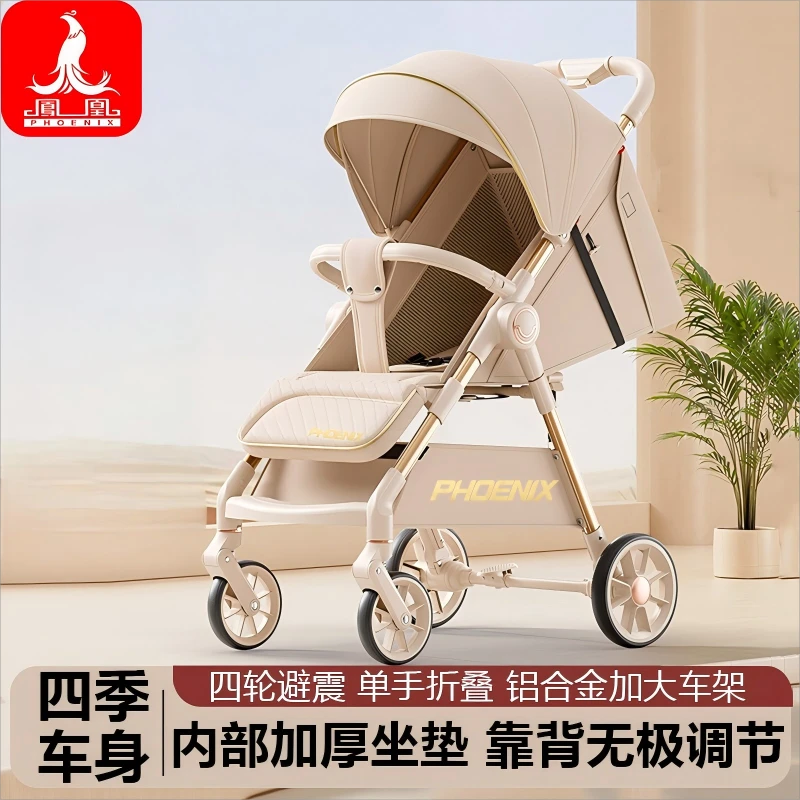 凤凰遛娃神器儿童推车可坐可躺0到3岁宝宝口袋可折叠带娃婴幼儿车