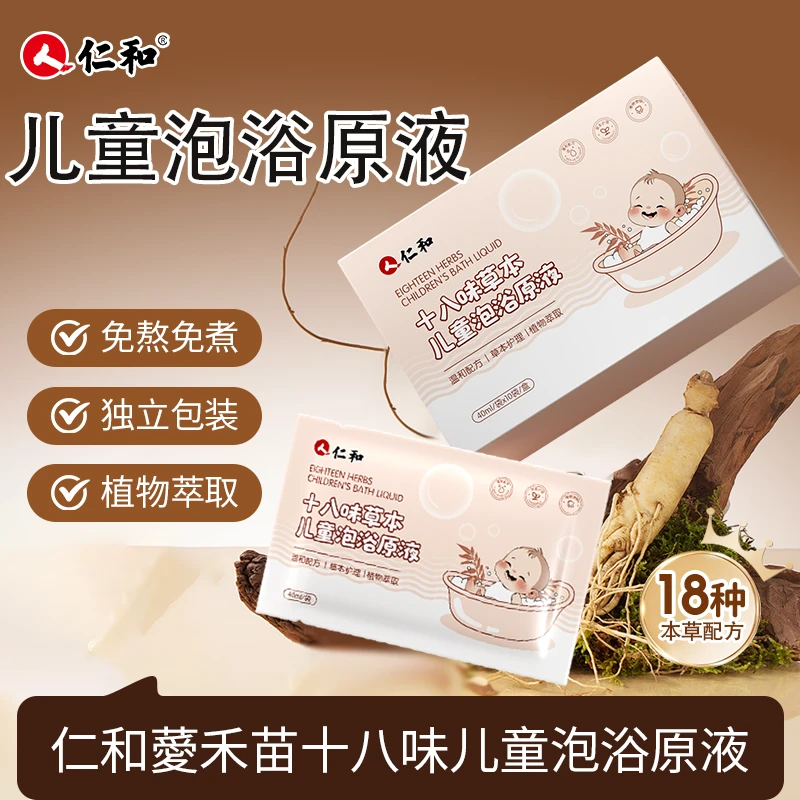仁和儿童泡浴原液秋季常备宝宝沐浴泡澡艾叶免熬煮婴幼儿足浴包