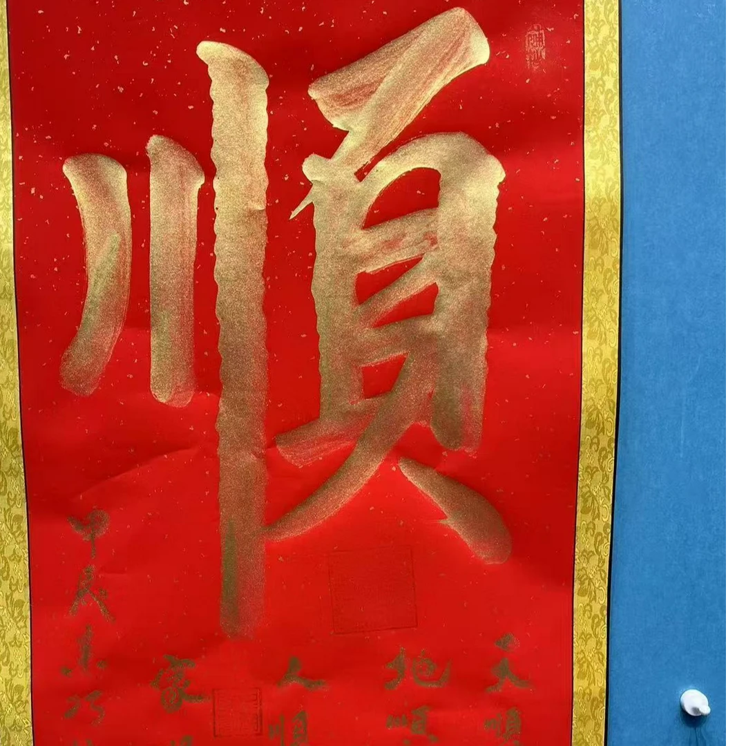 顺-姜来巧 书法 