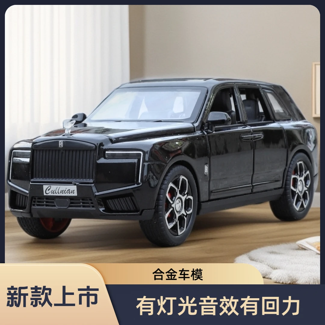 【新人福利】仿真劳斯莱斯库里南 合金汽车模型 男孩玩具 送礼摆件