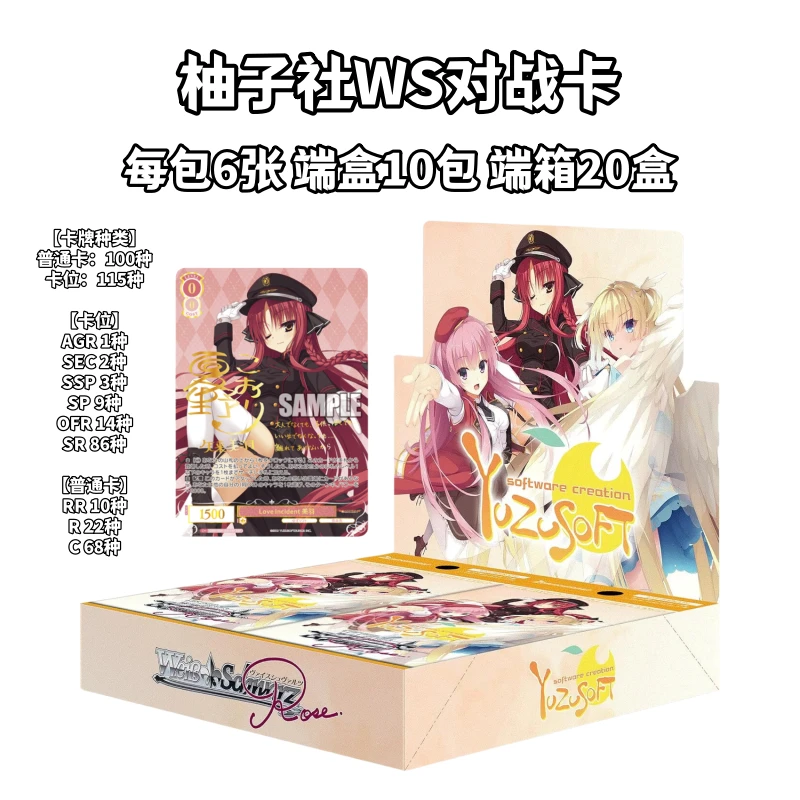 【柚子社】WSR黑白双翼对战卡牌YUZUSOFT盲盒周边TCG动漫周边