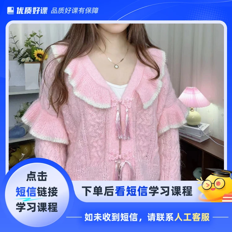 复古荷叶边开衫/含计算/视频教学（点击短信链接学习课程）