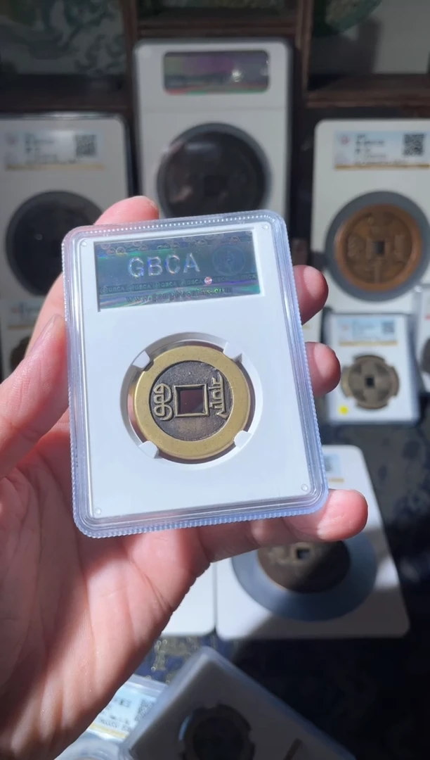 【闪购商品】铜嘉庆宝泉母钱大样90