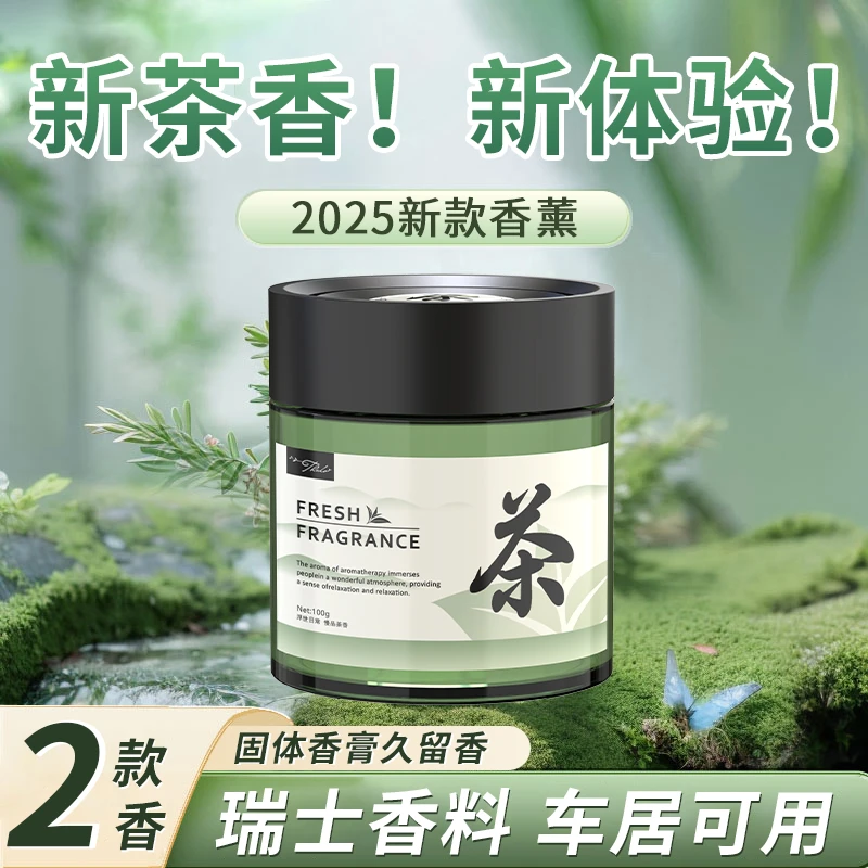 车载香薰固体香膏淡香杯架氛围精致摆件持久高级清新淡雅茉莉茶香