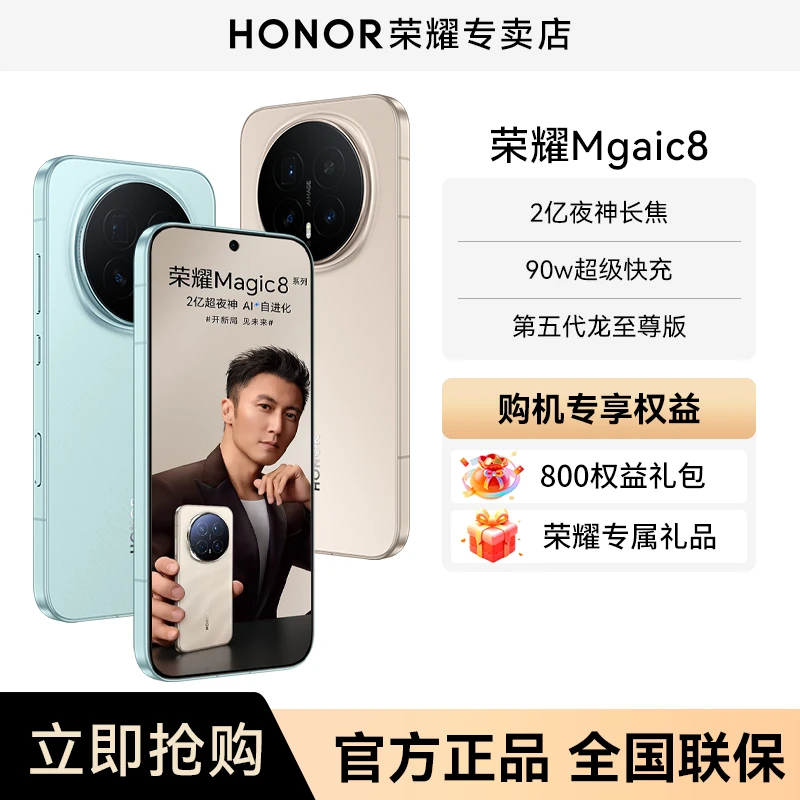 【谢霆锋同款】HONOR/荣耀 Magic8超夜神长焦影像第五代骁龙8至尊版