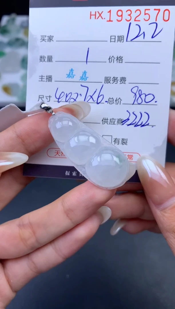 未镶嵌挂件翡翠哈轩 挂件1