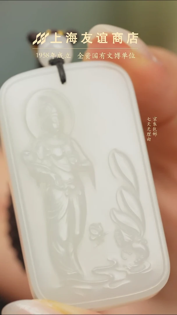 颈饰未镶嵌和田玉zh3171 观音牌