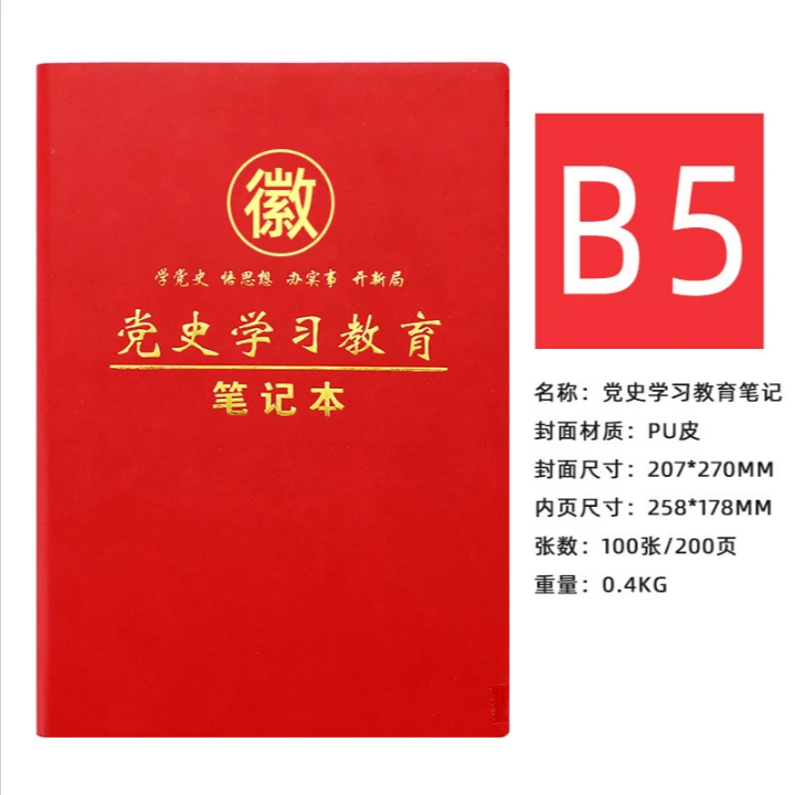 1-1-B5学习教育笔记本随机发不售后/2本装