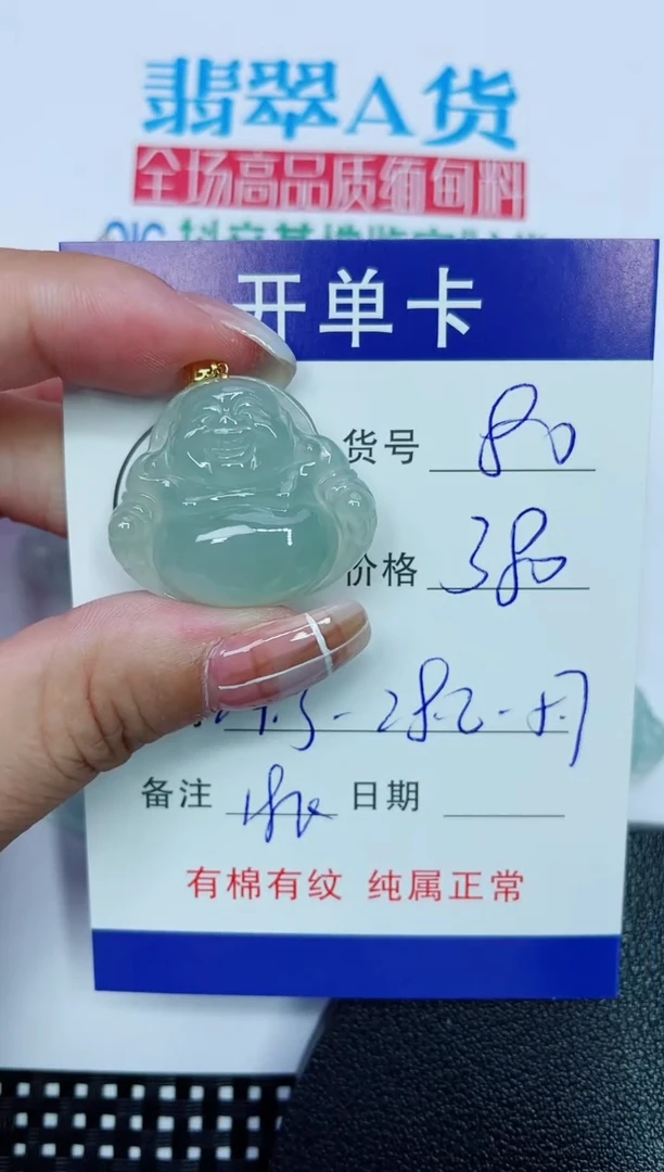 吊坠(赠链)18K金镶嵌翡翠80