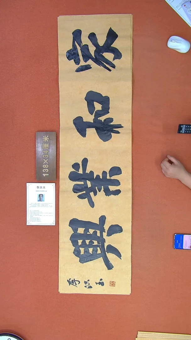 【闪购商品】书法204李洪玉书法作品
