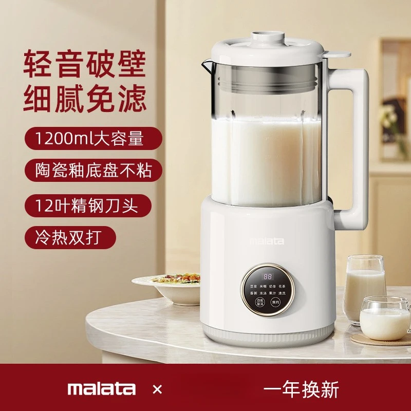 万利达轻音一体便携式12页刀1.2L大容量免泡免滤家用多功能破壁机