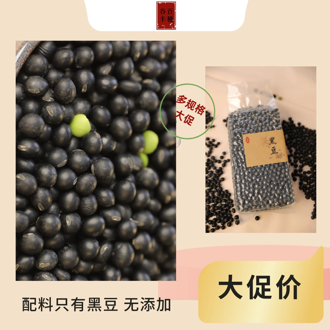 新店开业【黑豆】东北土地直供绿芯黑豆可打豆浆可发豆芽非转无添加