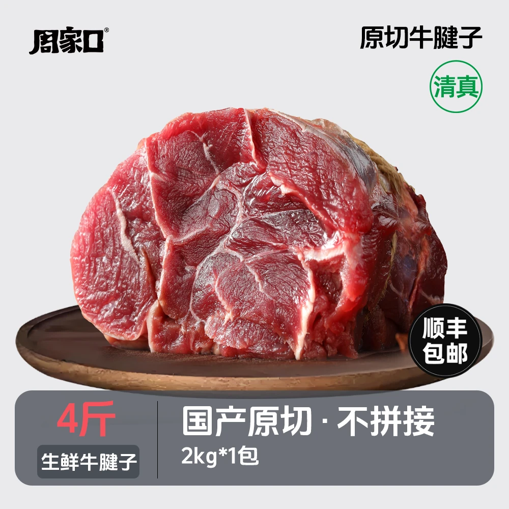 【周家口】生牛腱子肉国产原切官方正品顺丰包邮火锅清真牛肉不拼接