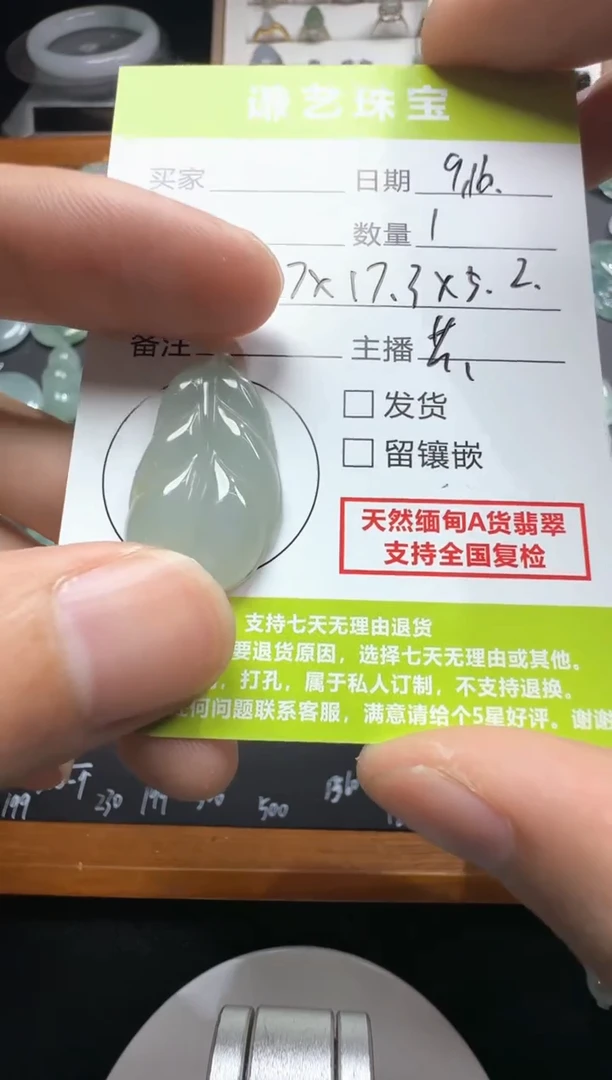 未镶嵌定制翡翠叶子