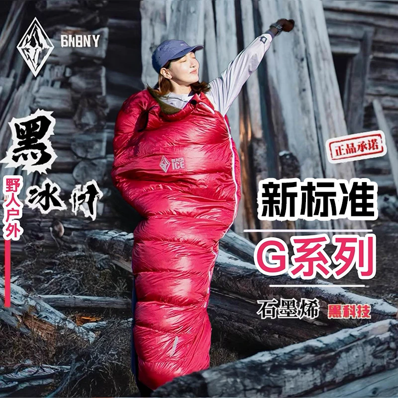 黑冰睡袋G700/G1000户外羽绒睡袋轻便保暖露营防寒木乃伊鹅绒成人