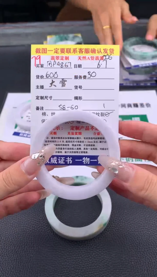 定制翡翠未镶嵌79#手镯定制链接