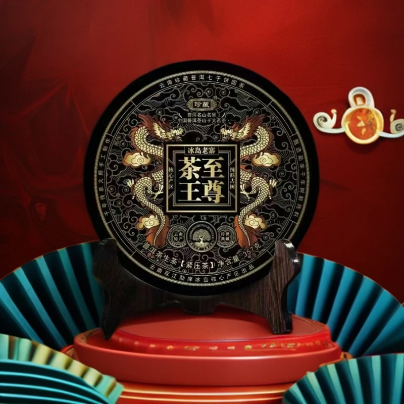 【蛇年大吉】 至尊卐茶皇 限量※发行卐 普洱茶