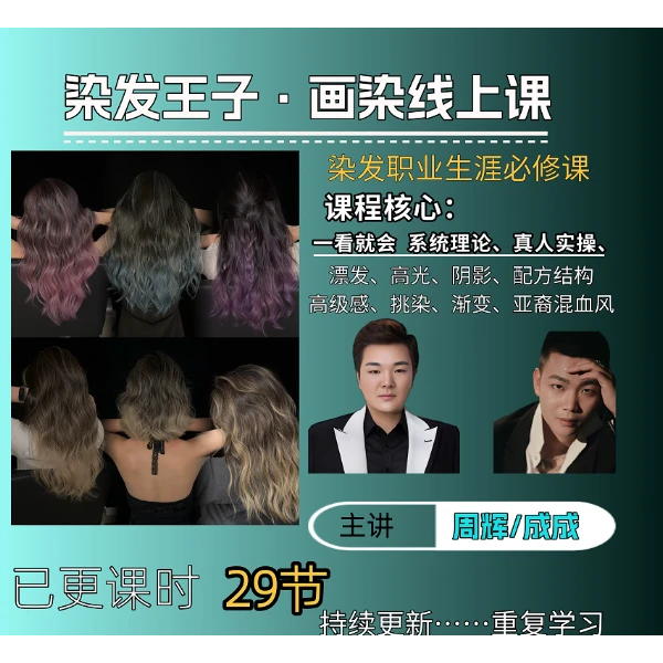 系统画染-线上课教学