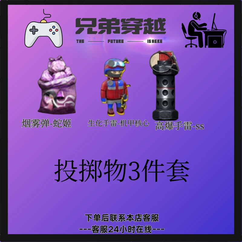 CF端游穿越火线道具投掷物三件套（永久）