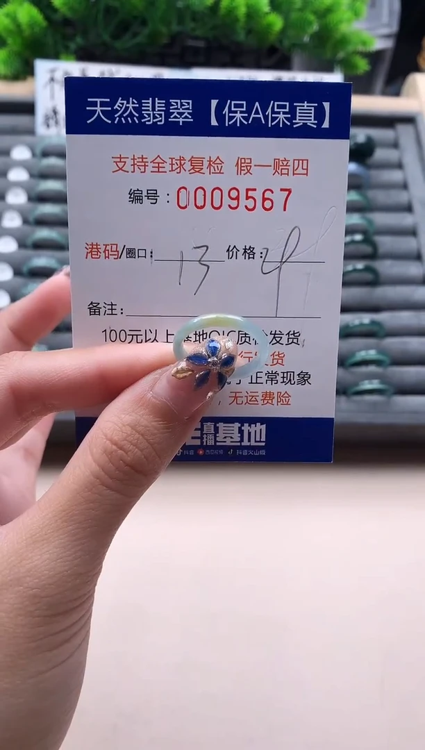 未镶嵌戒指翡翠9567