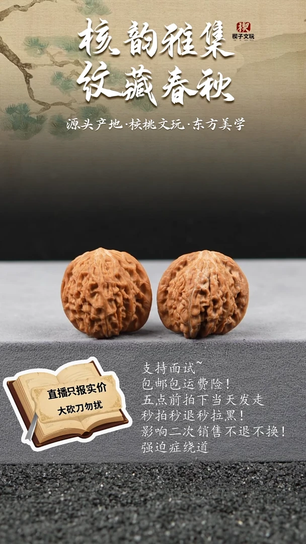 把件文玩核桃开播fufu 山地磨 37mm 全品无修