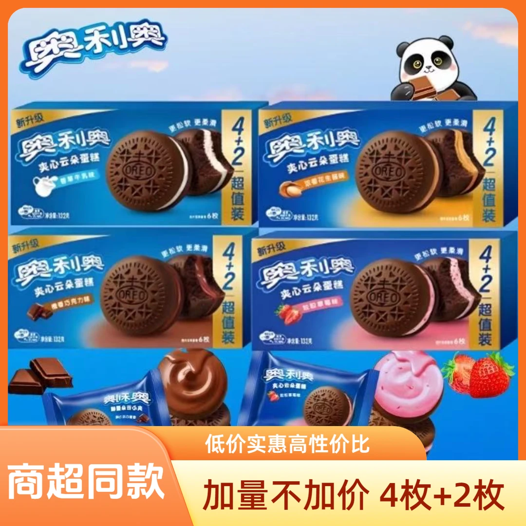 奥利奥夹心云朵蛋糕88克6枚装夹心饼干办公室休闲充饥零食解馋