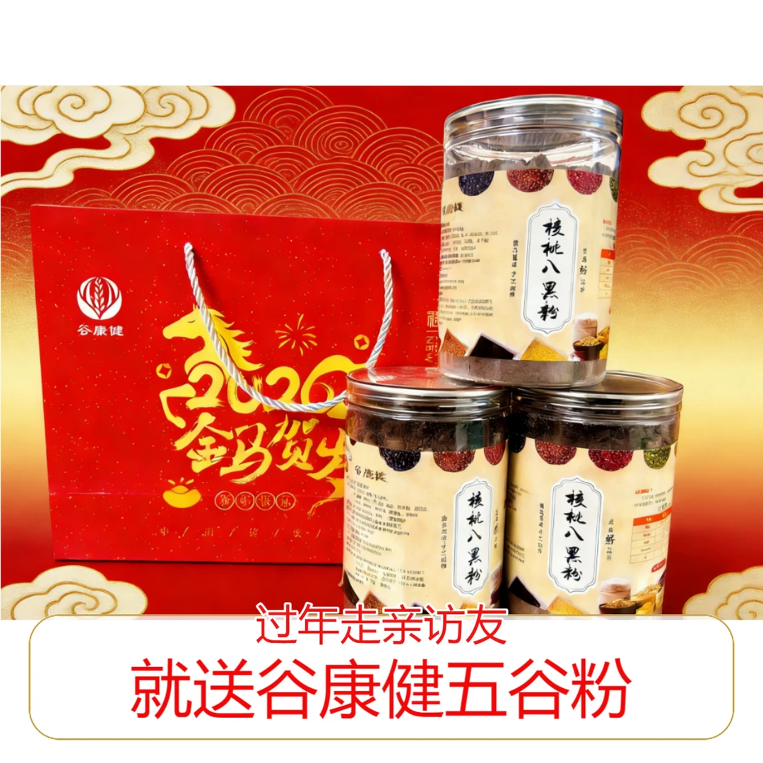 13-【礼盒】现磨五谷杂粮食养粉/过年走亲访友/真材实料0添加剂