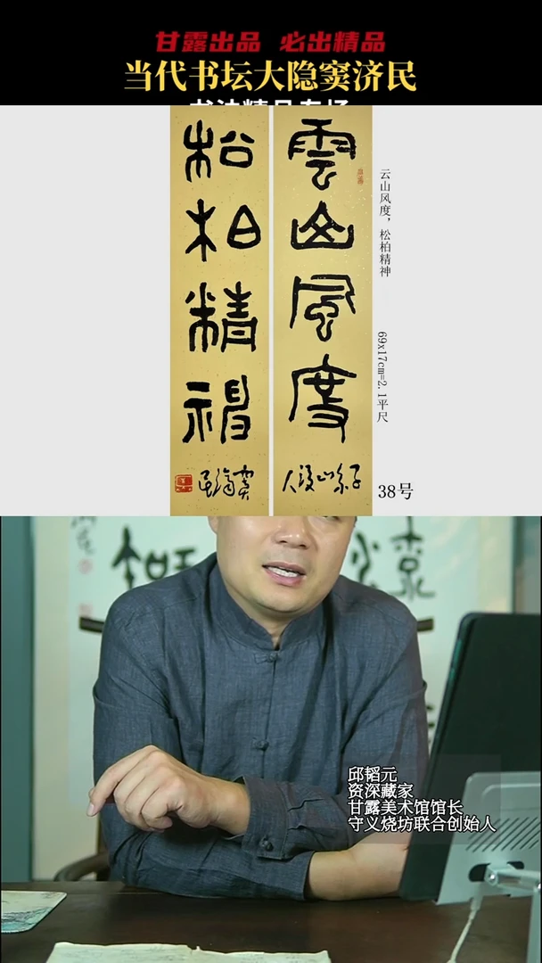 书法窦济民38号7832号甘露美术馆