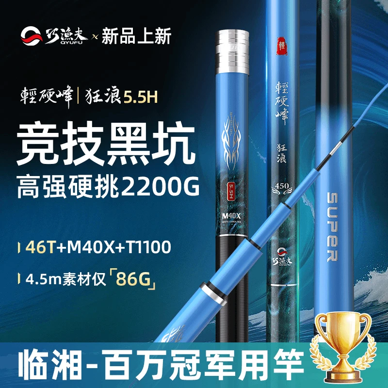 【大圆塘推荐】巧渔夫轻硬峰狂浪超轻超硬黑坑竿竞技5.5H飞抄台钓竿