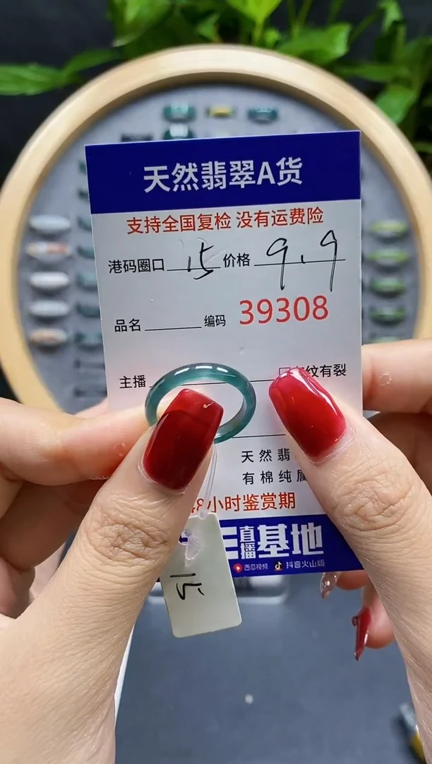 翡翠戒指未镶嵌天然A货翡翠9308