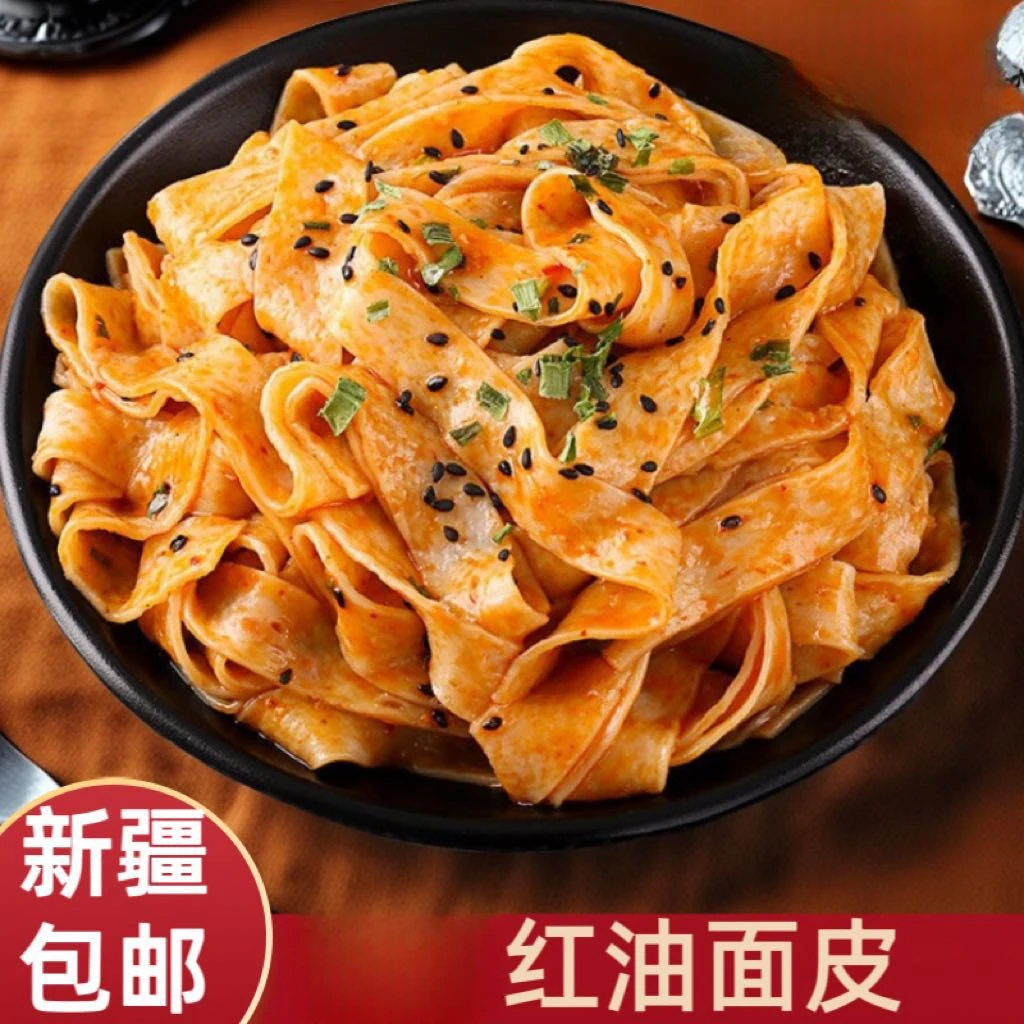 【只发新疆】红油面皮麻酱面皮方便面速食免煮泡面夜宵新疆包邮