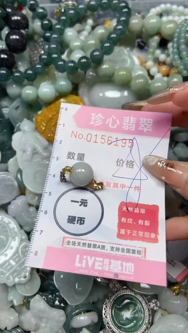 【闪购商品】翡翠颈饰未镶嵌闪购0156195