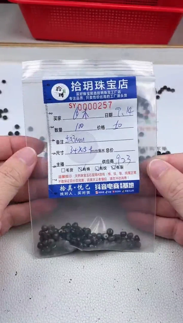 散珠翡翠@*木算盘珠卡3+*5+mm毫米257