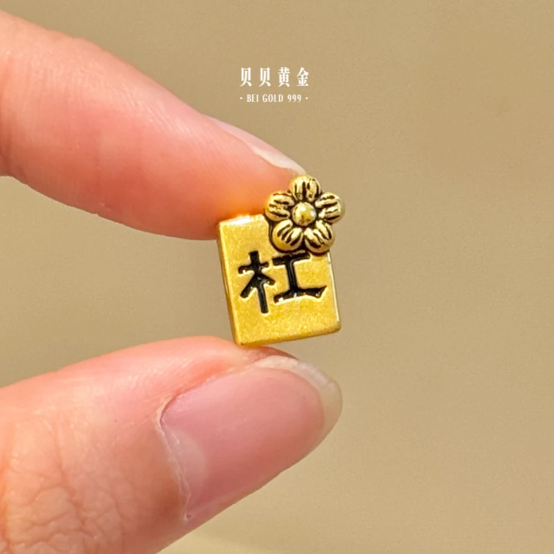 贝贝黄金 足金999 杠上开花 珐琅彩 转运珠 103