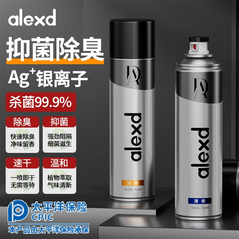 alexd鞋袜除菌除臭喷雾剂鞋柜除味神器球鞋子防臭净味速干除臭剂