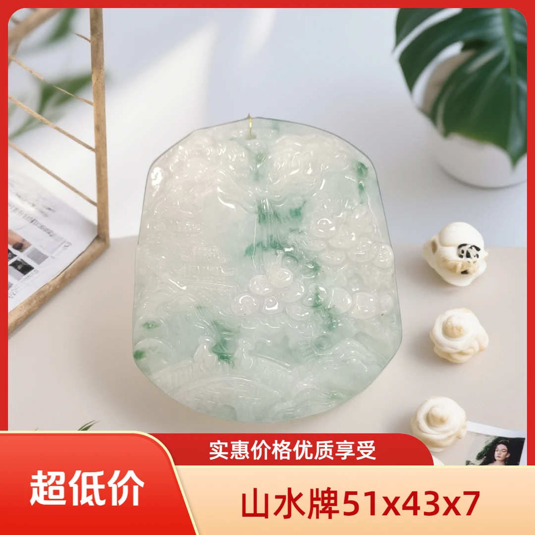 缅甸天然A货翡翠水润飘花山水牌精美挂件