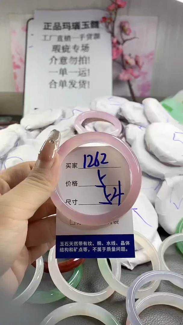 玛瑙/玉髓手镯未镶嵌1262