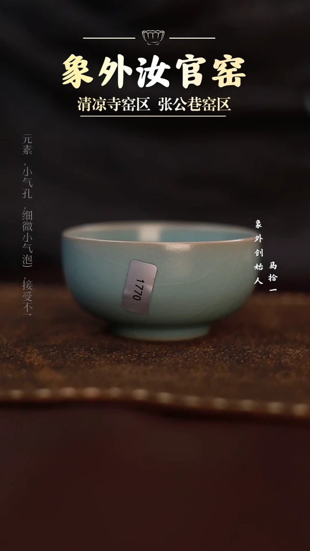 杯1770微瑕天青罗汉碗