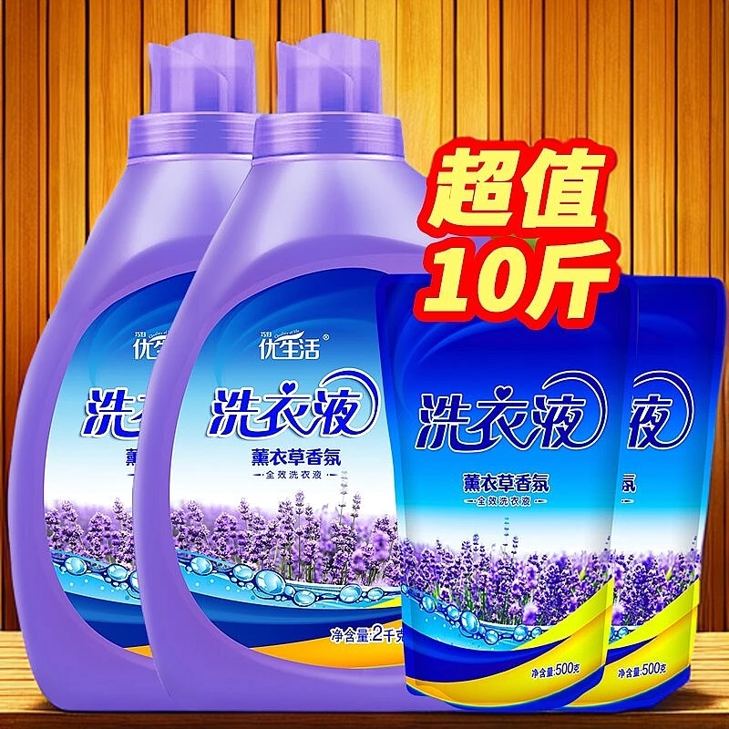 【2瓶+2袋】薰衣草香氛洗衣液持久留香洗衣液深层持久留香泡沫清洁