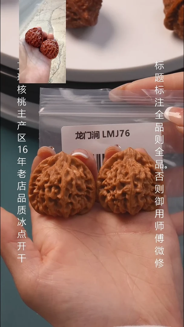 把件文玩核桃38龙门涧6号