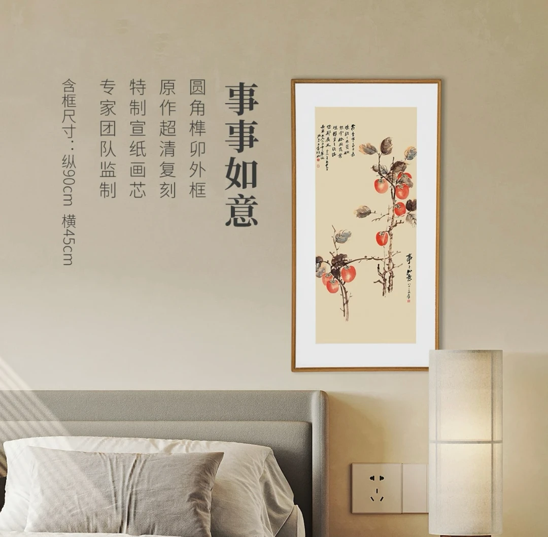 【柿柿如意图】客厅书房茶室办公室装饰画挂画