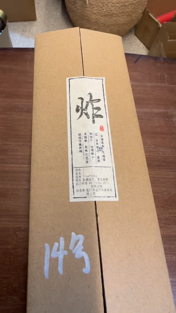 线香95号 炸字14号